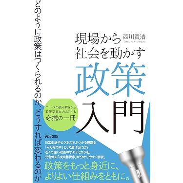 Amazon.co.jp 売れ筋ランキング: 地方分権 の中で最も人気のある商品です